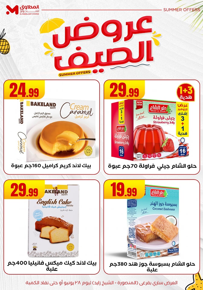 el-mahallawy offers from 25jun to 6jun 2025 عروض المحلاوي من 25 يونيو حتى 6 يونيو 2025 صفحة رقم 15